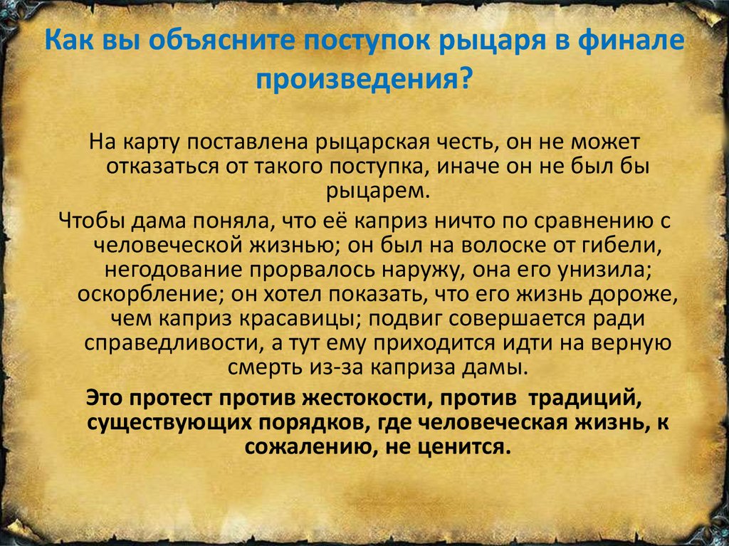 Финал рассказ. Поступки рыцаря. Примеры рыцарских поступков. Рыцарские поступки из художественной литературы. Рыцарские поступки примеры из жизни.