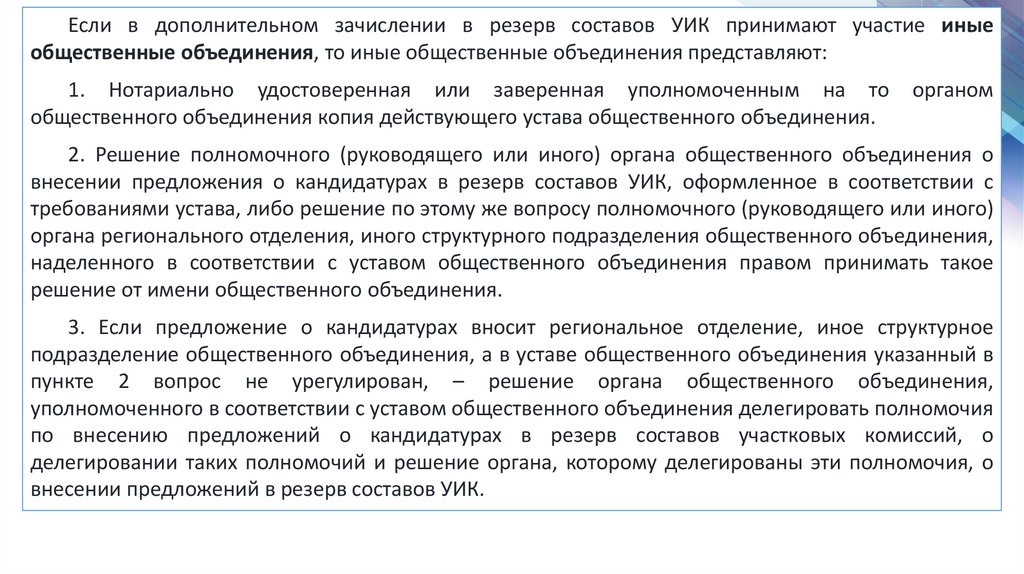 В какие сроки участковая комиссия представляет список