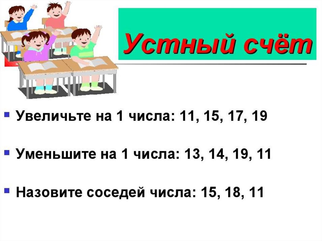 Устный счет презентация