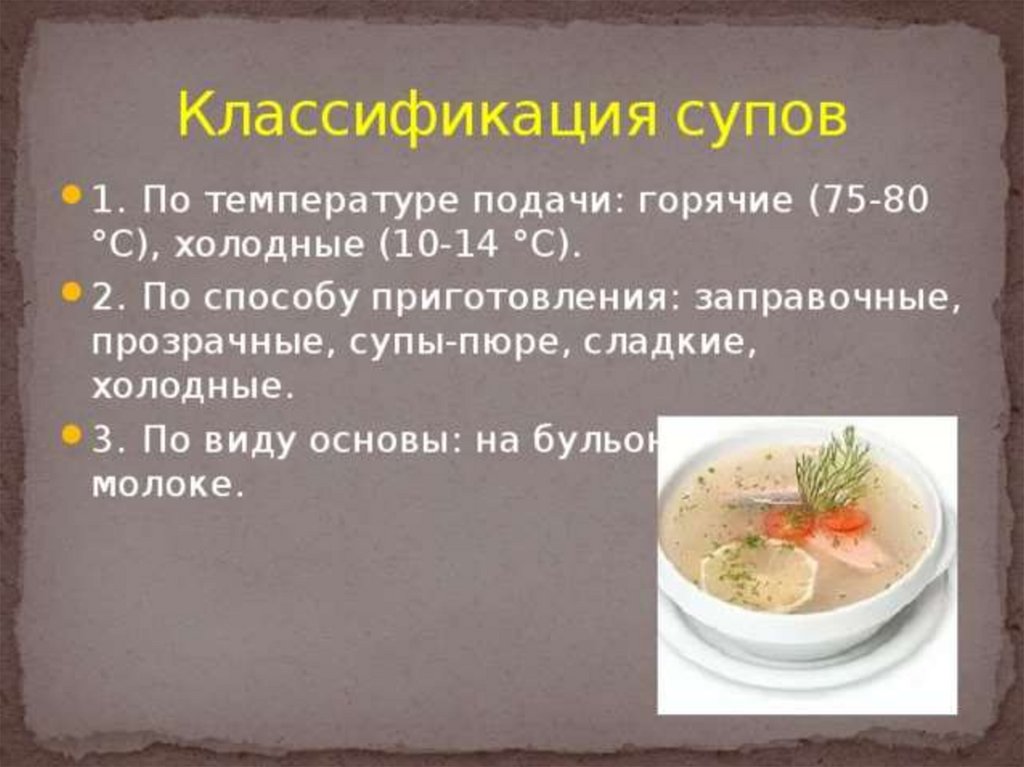 Температура раздачи холодных супов. Классификация прозрачных супов. Классификация горячих супов. Классификация холодных супов. Супы технология приготовления первых блюд.
