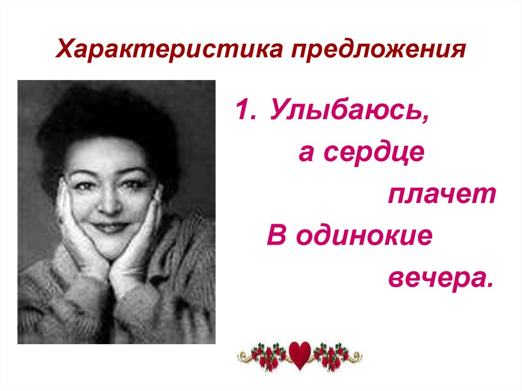 Характеристика предложения