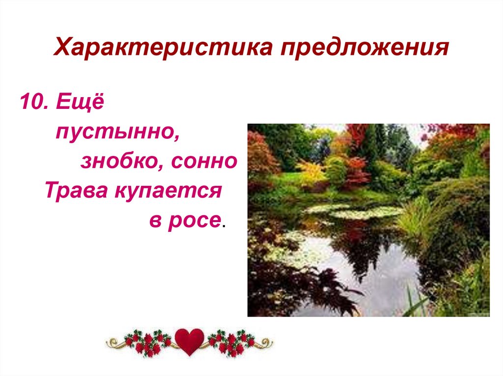 Характеристика предложения