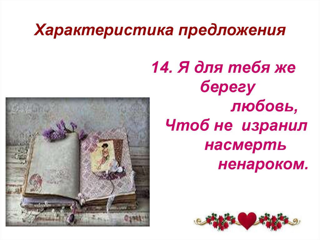 Характеристика предложения