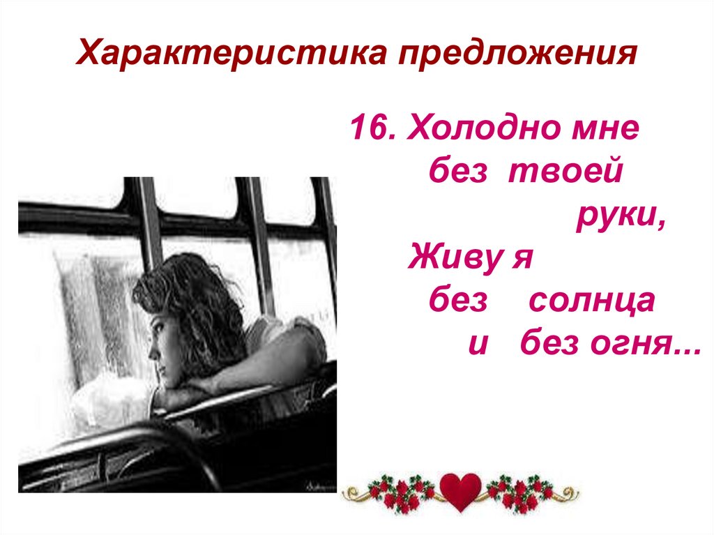 Характеристика предложения