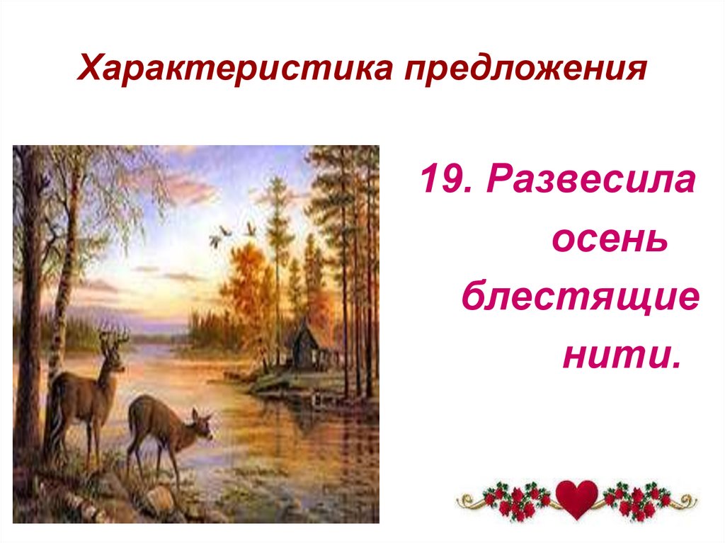 Характеристика предложения