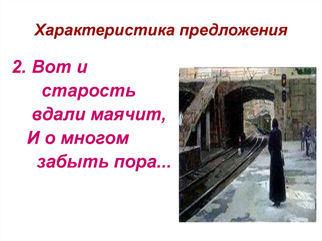 Характеристика предложения