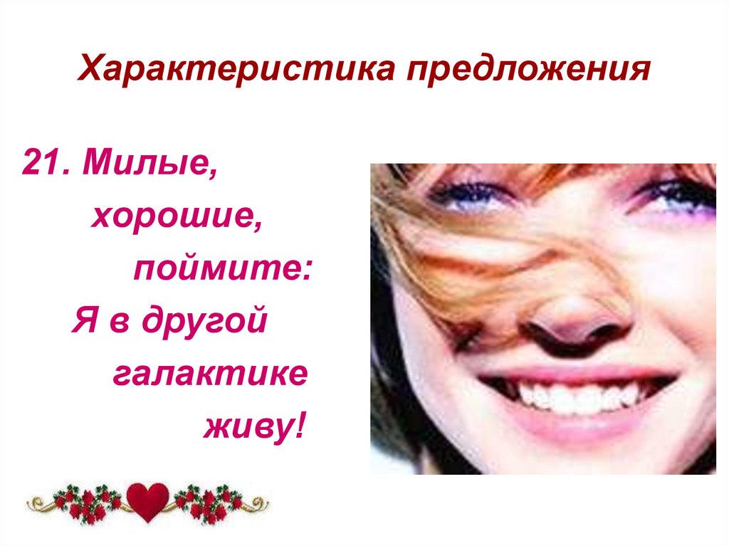 Характеристика предложения