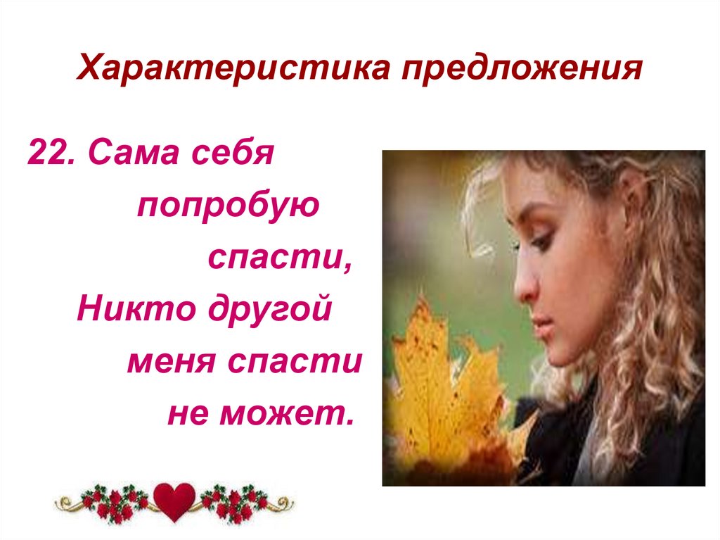 Характеристика предложения