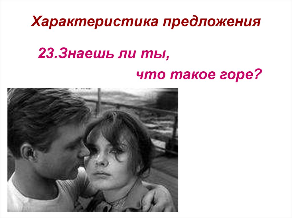 Характеристика предложения