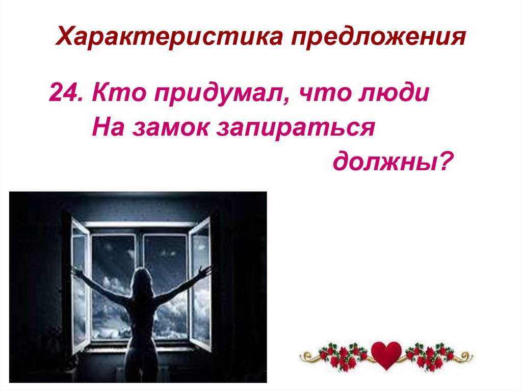 Характеристика предложения