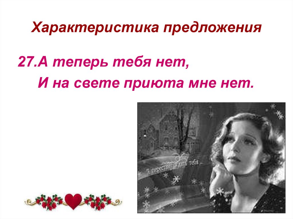 Характеристика предложения