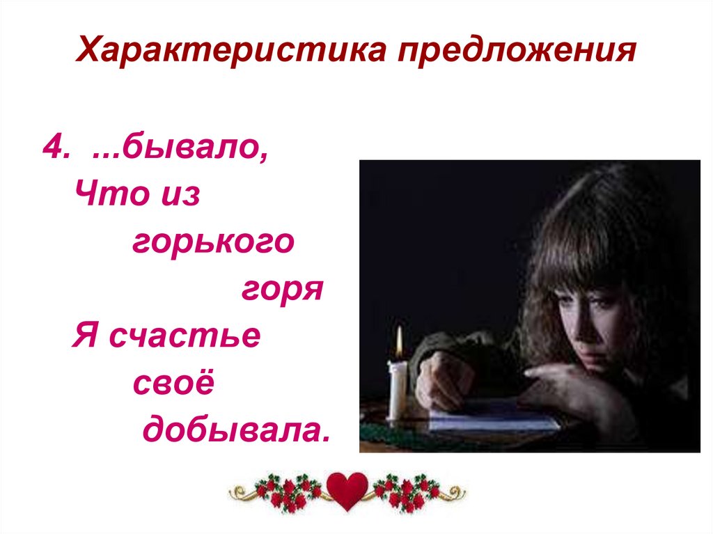 Характеристика предложения