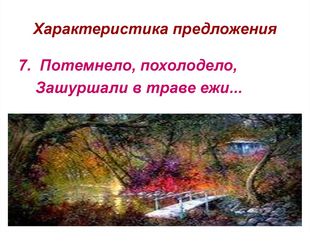 Характеристика предложения