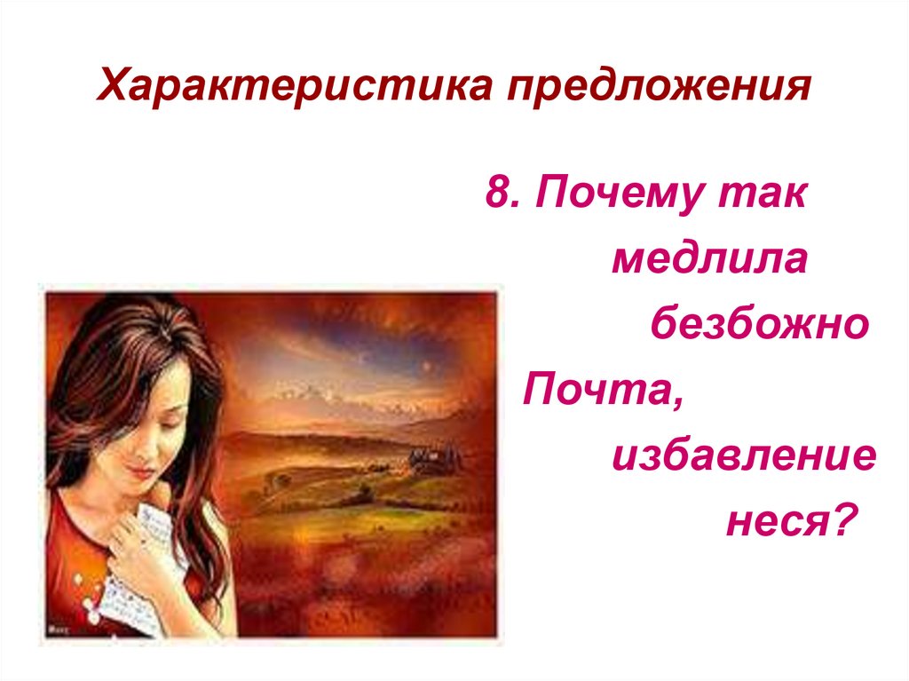 Характеристика предложения