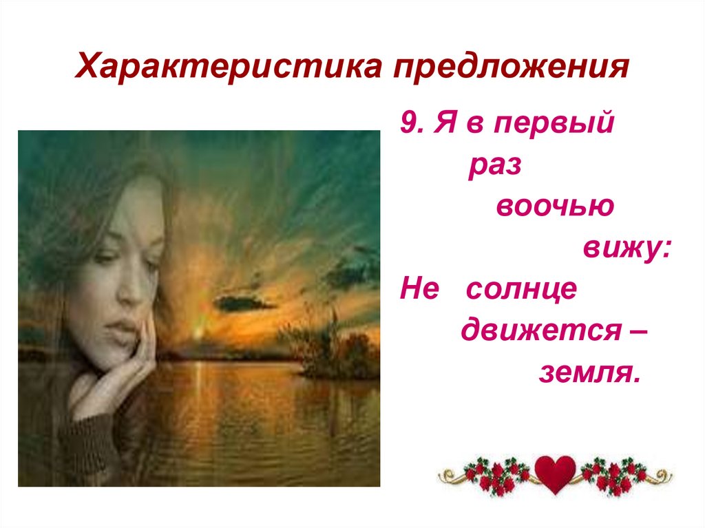 Характеристика предложения