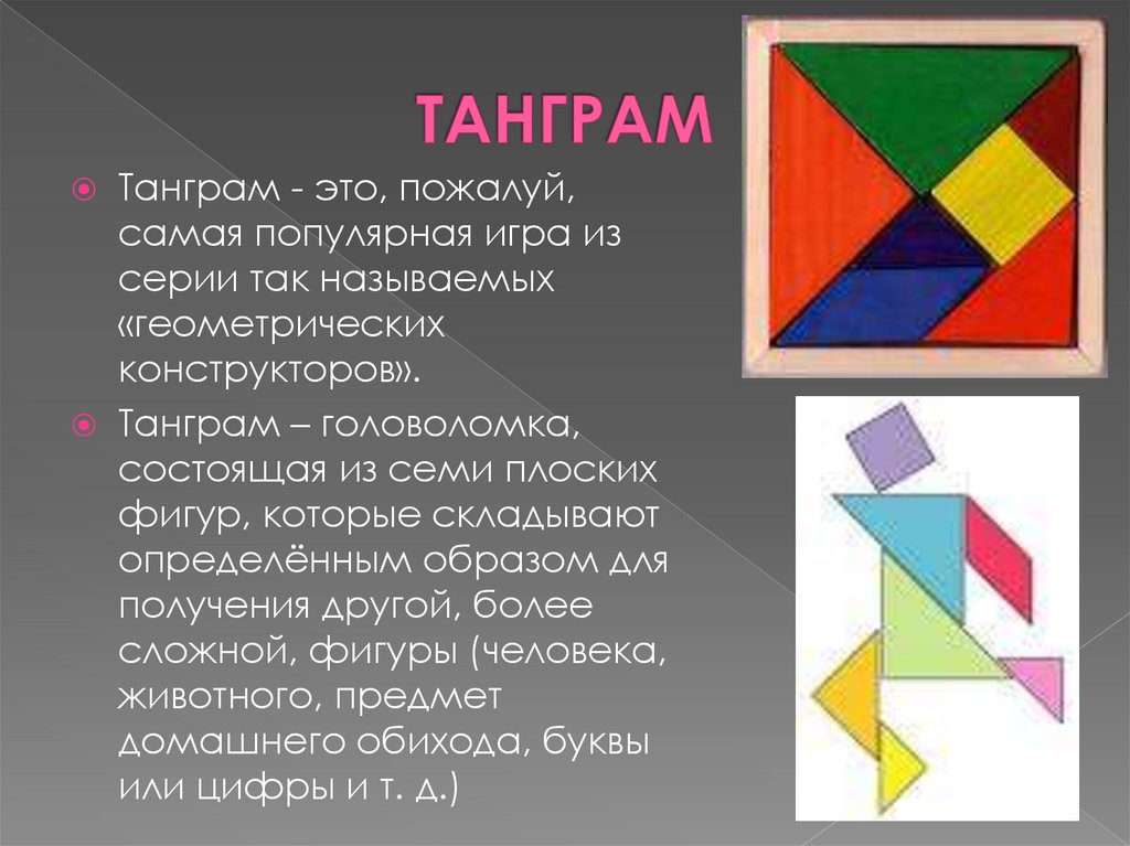 Проект по математике 5 класс на тему геометрические головоломки