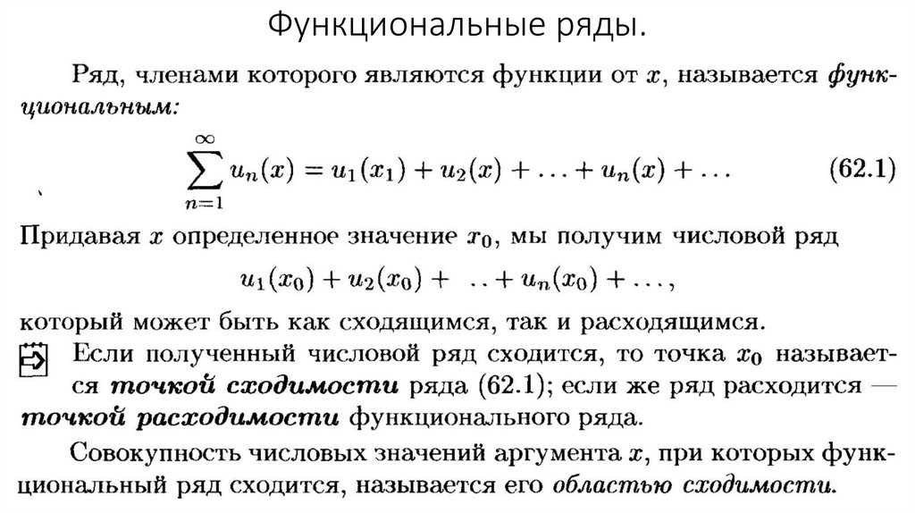 Функциональные ряды презентация