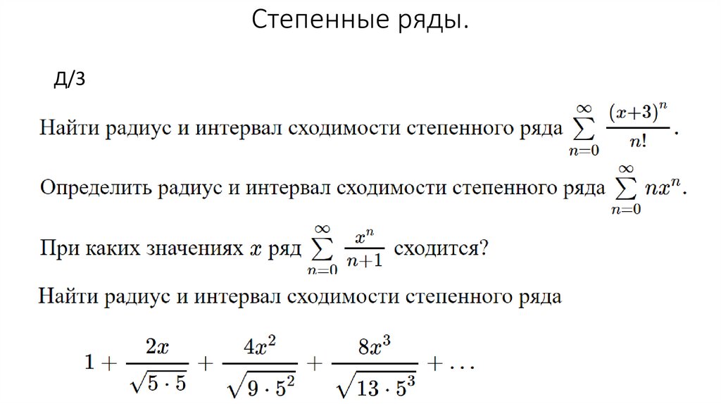 Комплексные степенные ряды