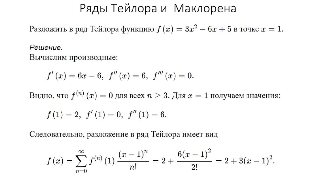 Разложение косинуса в ряд тейлора