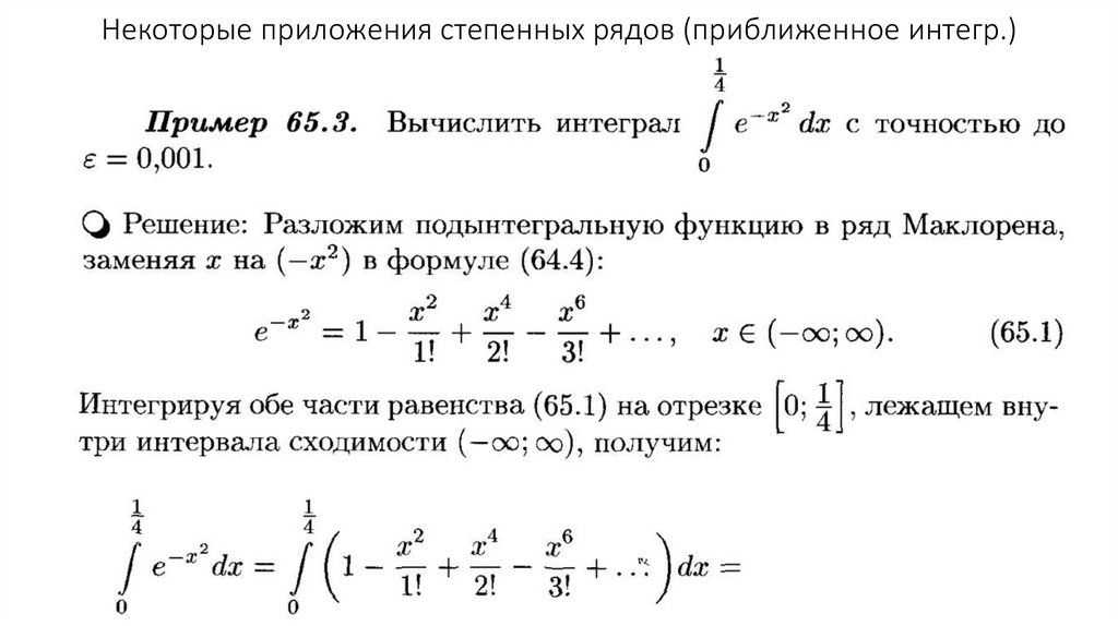 Ряд маклорена e