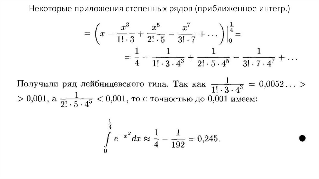 Коэффициенты маклорена