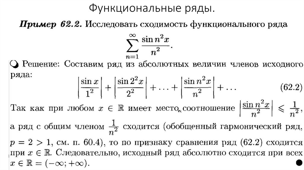 Функциональные ряды презентация