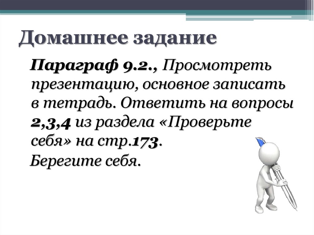 Домашнее задание