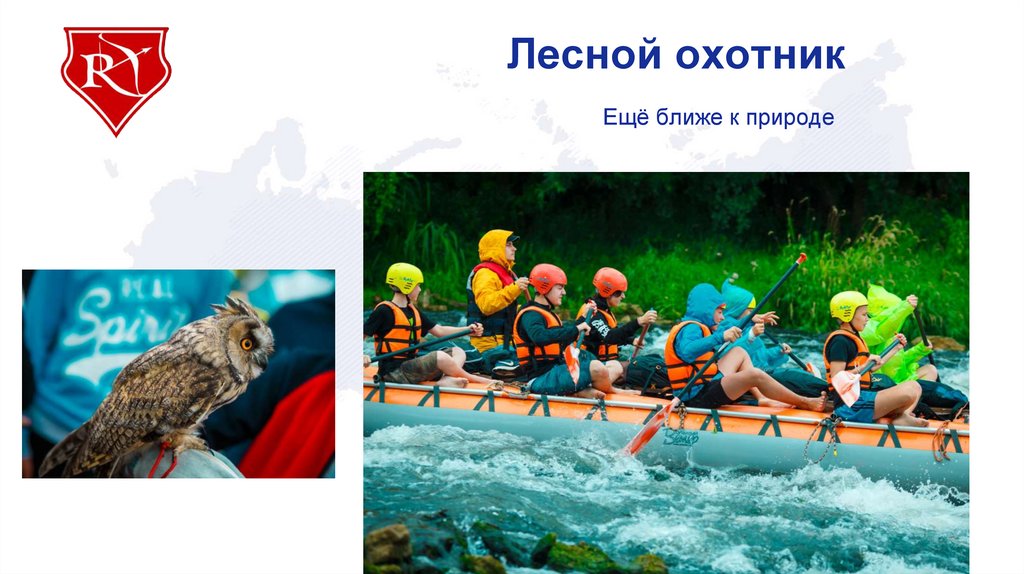 Лесной охотник