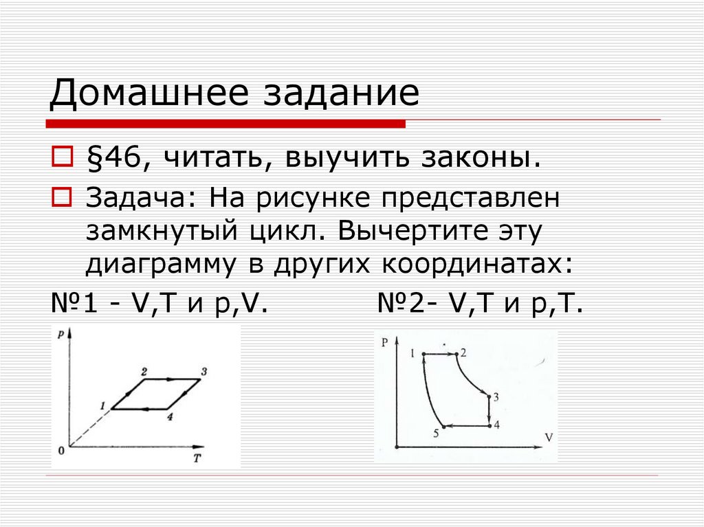 Домашнее задание