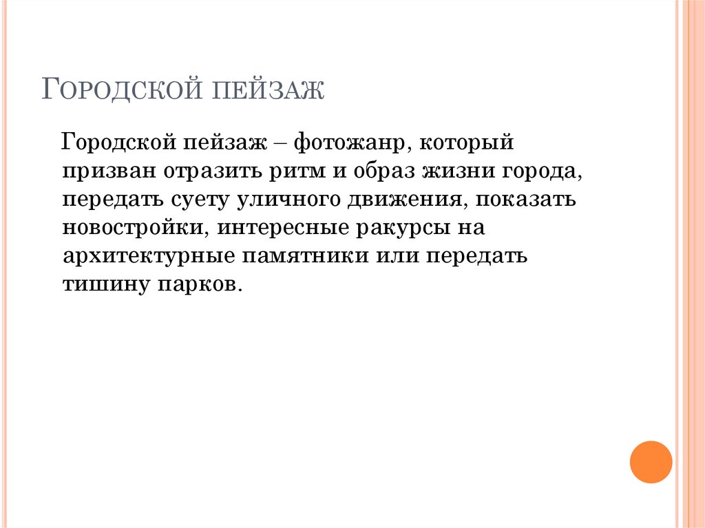 Городской пейзаж