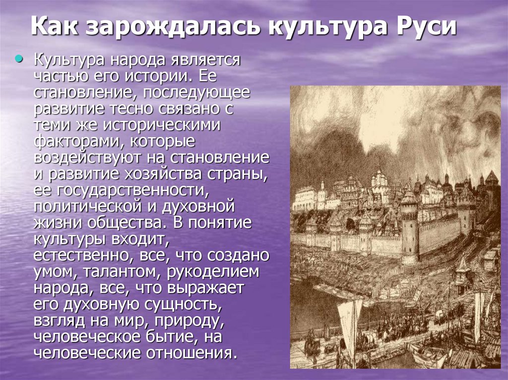 Культура россии с древних времен