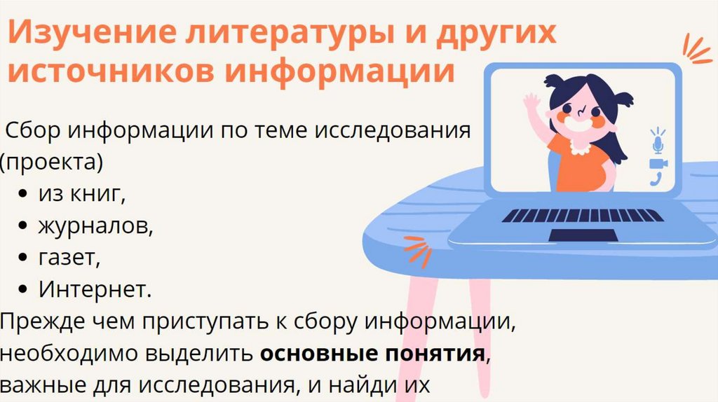 Основы исследовательской деятельности презентация на любую тему