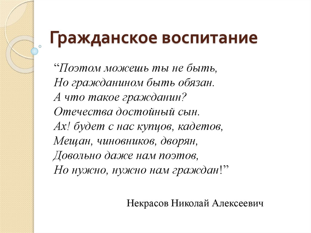 Гражданское воспитание презентация