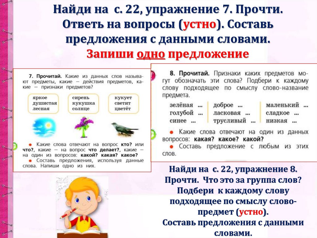 Русский язык 1 класс слова названия предметов. Роль слов в речи.