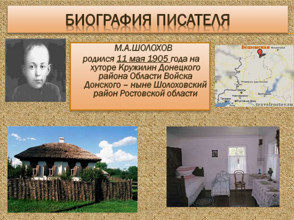 Какая станица является родиной м шолохова. М Шолохов биография презентация. М А Шолохов родился.