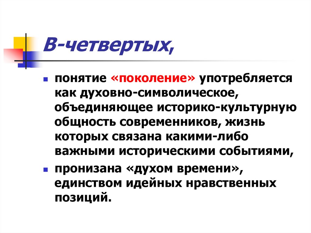 В-четвертых,