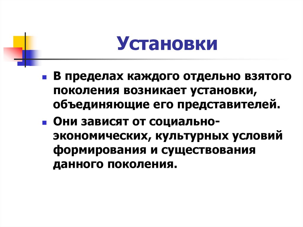 Установки