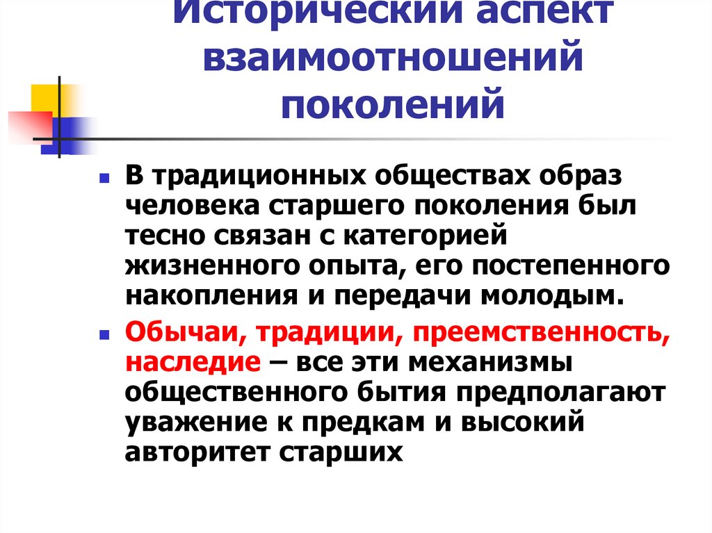 Аспекты отношений. Взаимоотношение поколений. Межпоколенная это в обществознании.