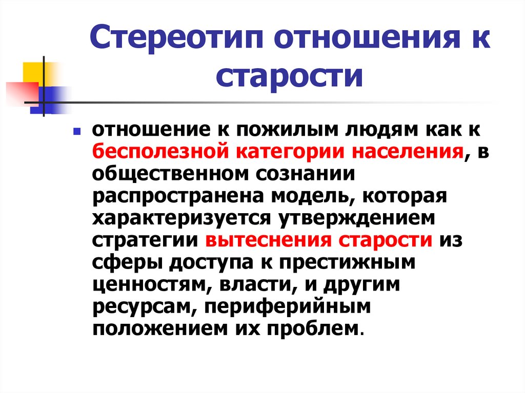 типы зависимости. стереотипы в отношениях. межличностные отношения презентация. стереотипы примеры. стереотипы взаимодействия.