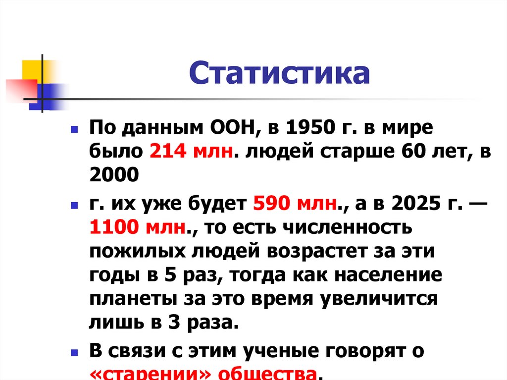 Статистика