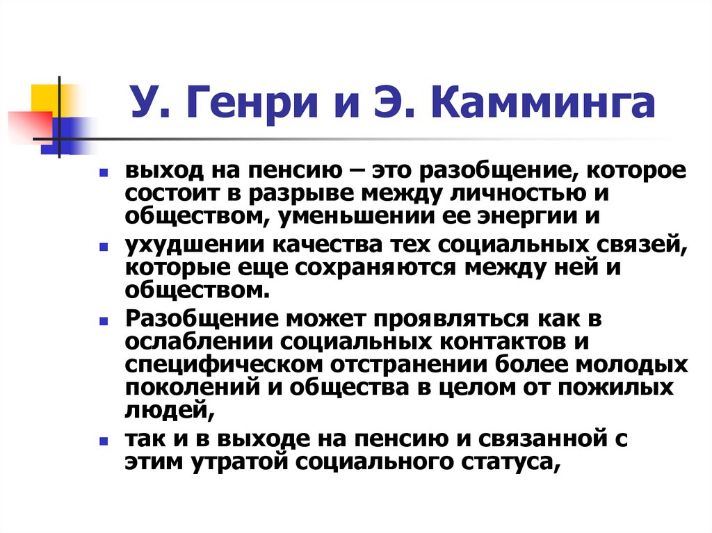 У. Генри и Э. Камминга