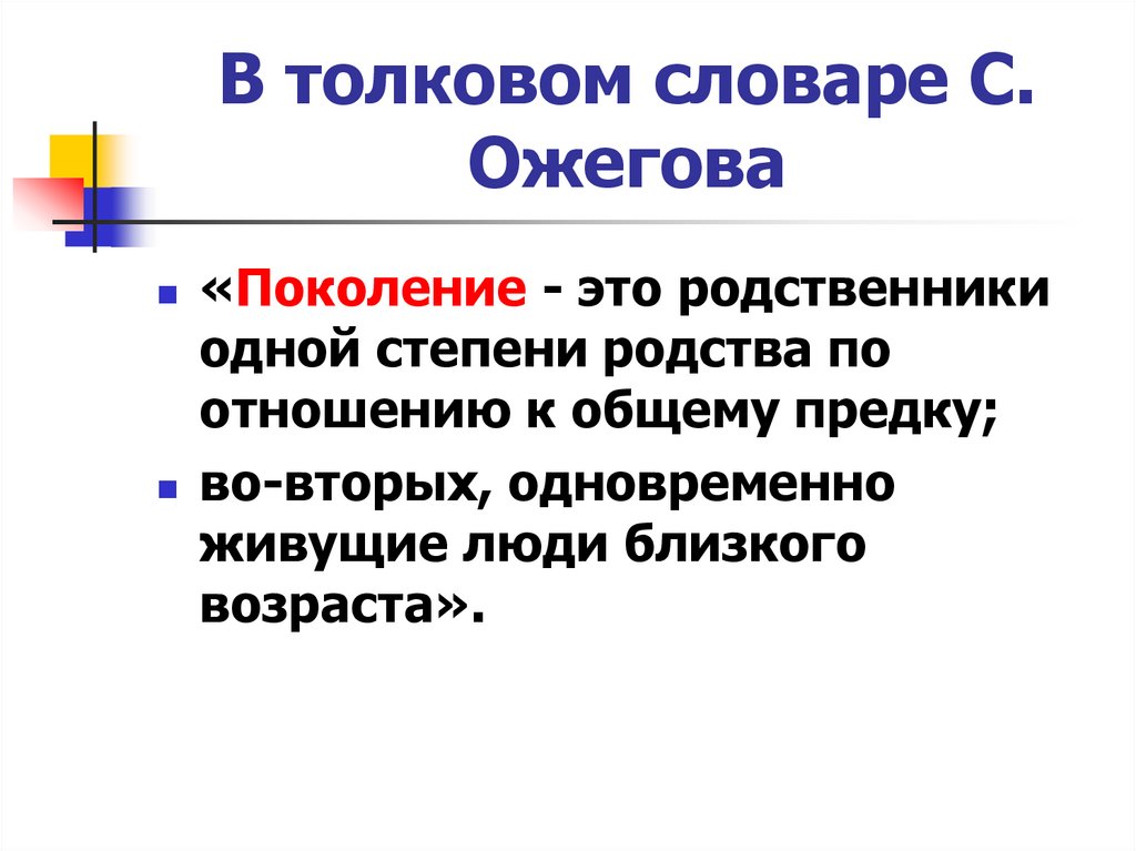 В толковом словаре С. Ожегова