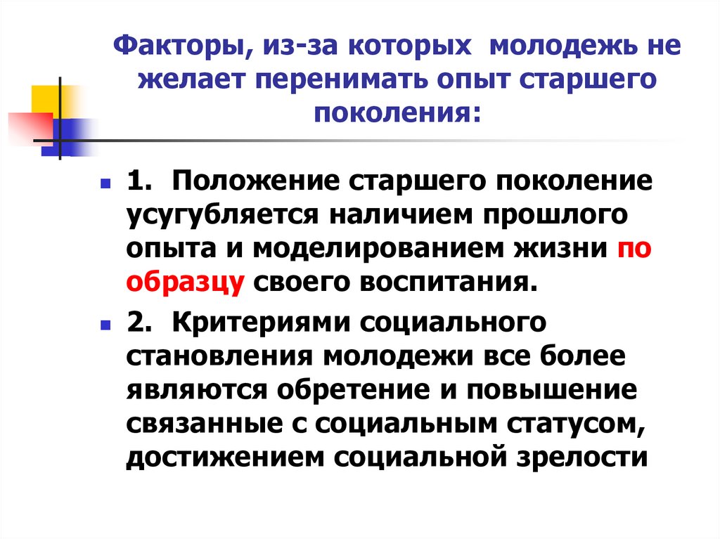 Положение старшие. Перенимать опыт у старших. Межпоколенные трансферты примеры.