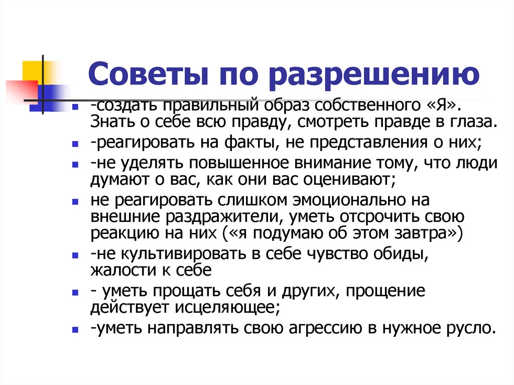 Советы по разрешению