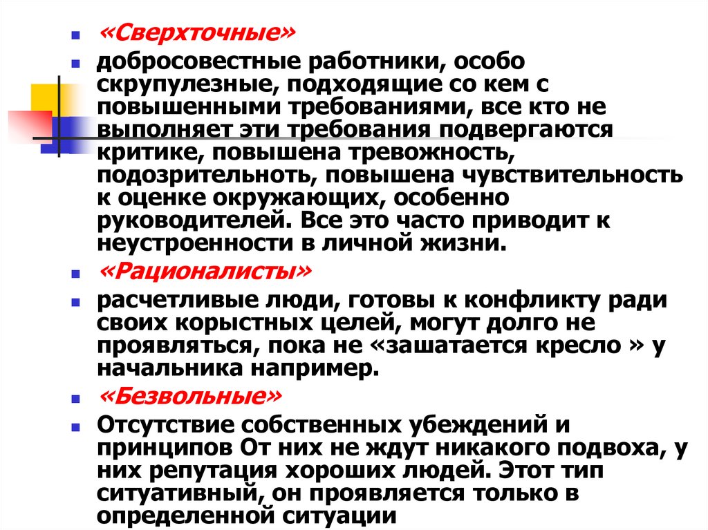 сверхточный тип личности рекомендации. скрупулезный или скурпулезный как. межпоколенный конфликт виды. завышенные требования к себе. скрупулезный человек.