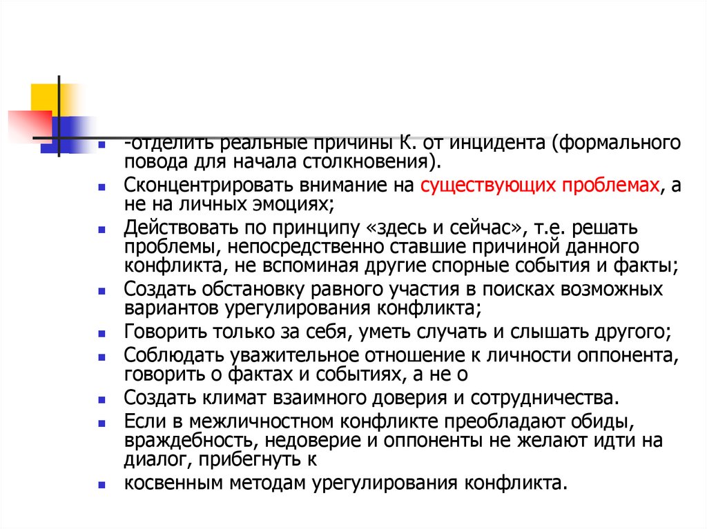 Реальная причина социальных. Причины межпоколенных проблем. Межпоколенческий кризис это. Формальный повод это. Примеры ослабления межпоколенных отношений.