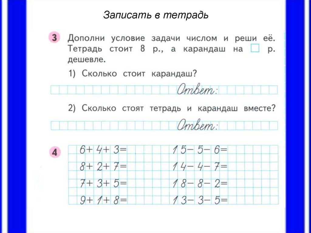 Сложение однозначных чисел с переходом через десяток вида 6 1 класс школа россии презентация