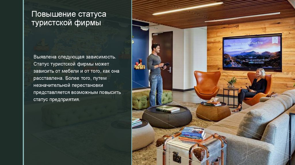 Повышение статуса туристской фирмы