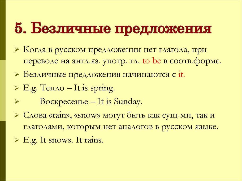 Безличные глаголы 6 класс упражнения презентация