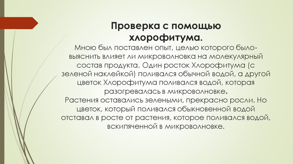 Еда из микроволновки польза или вред проект по физике 10 класс